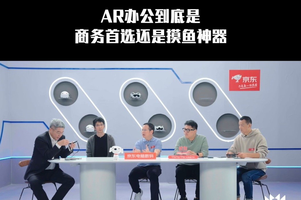AR办公到底是 商务首选还是摸鱼神器