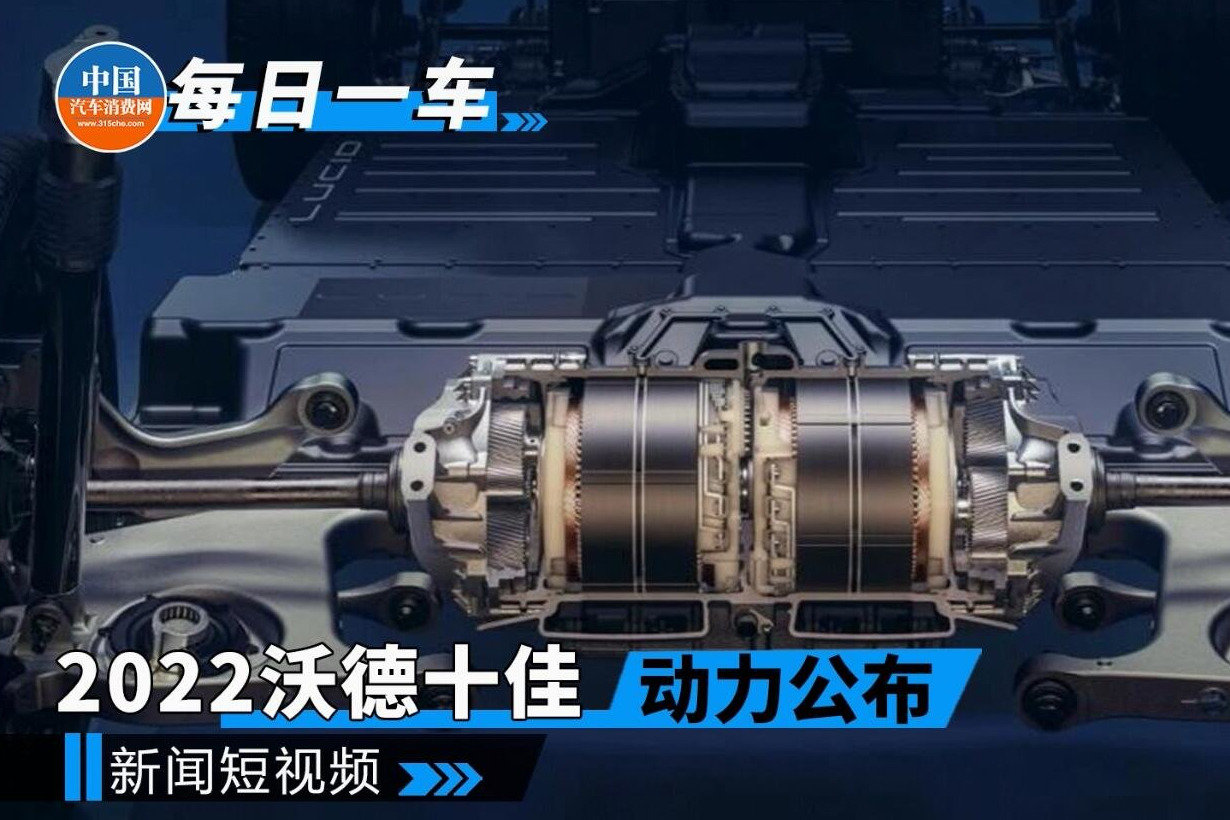 2022沃德十佳动力公布