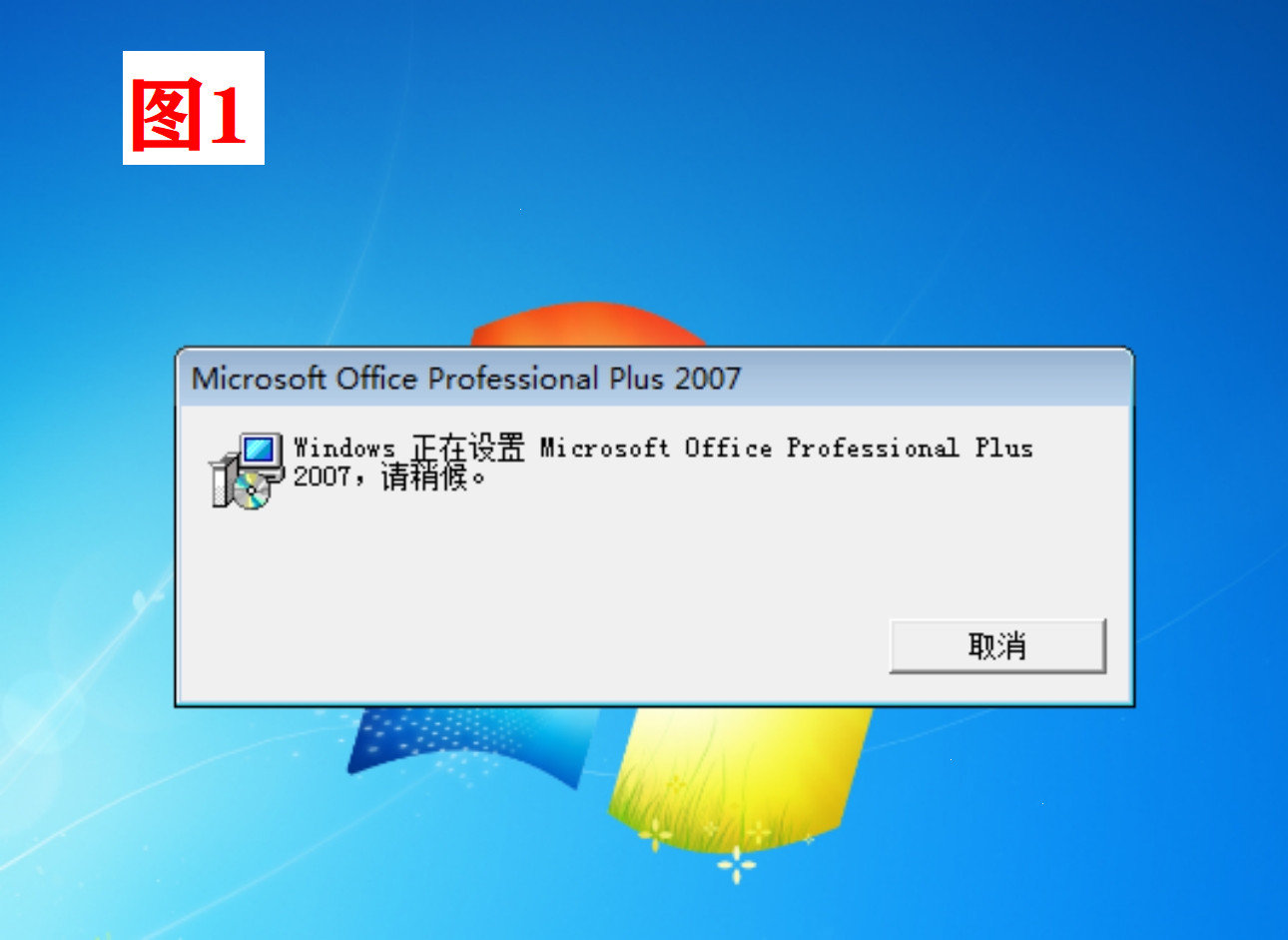 一招解除Office Word 2007启动时提示“设置”的烦恼__凤凰网