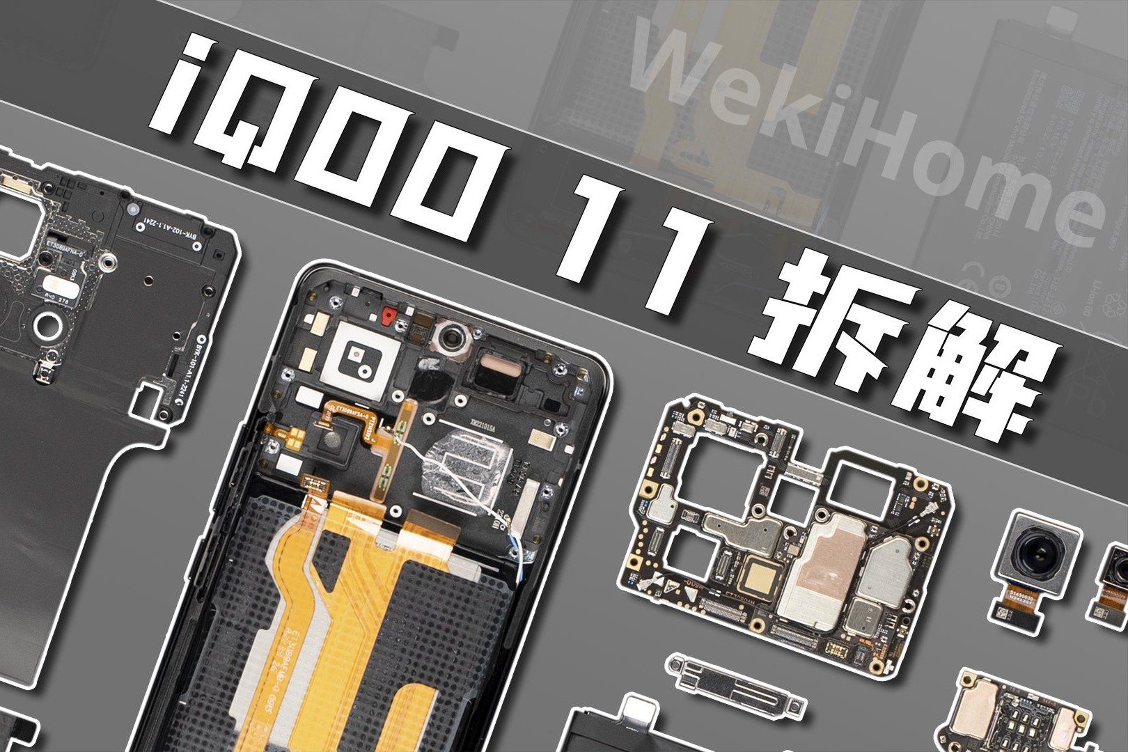【享拆】iQOO 11 拆解:综合素质最强的电竞旗舰?_凤凰网视频_凤凰网