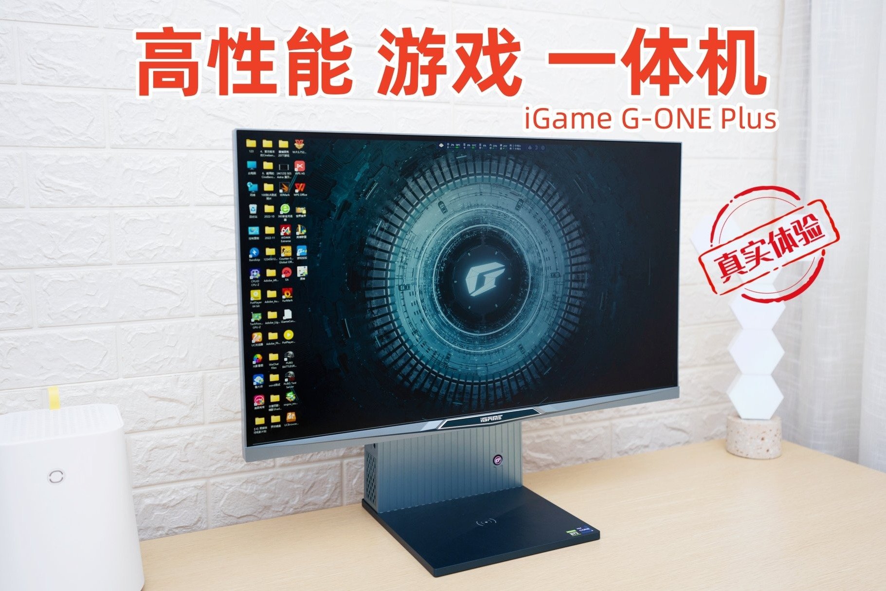 一体机也能打游戏，高性能iGame G-ONE Plus 超哇塞！！