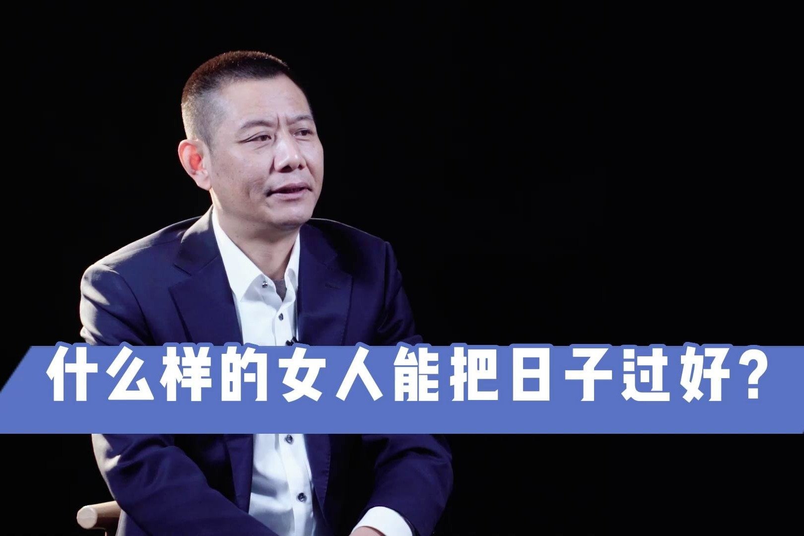 瑜峰：什么样的女人能把日子过好？