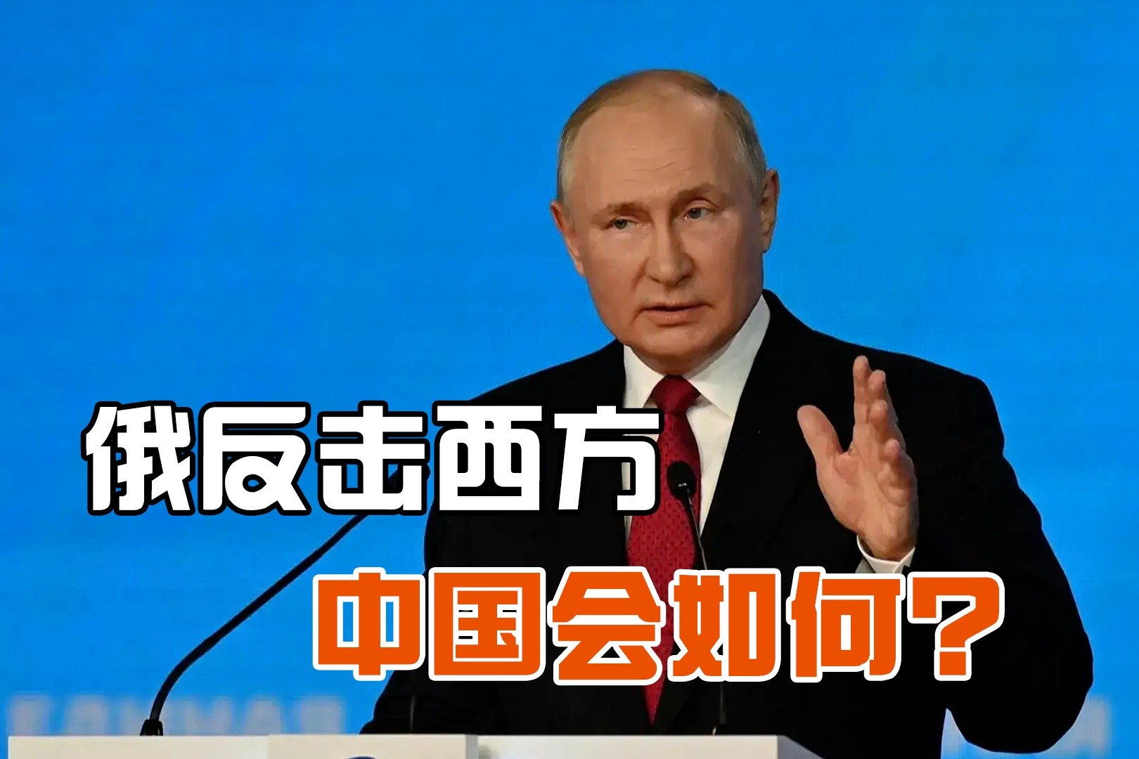 俄罗斯反击西方，对“不友好国家”大幅增税，中国商品将扩大出口