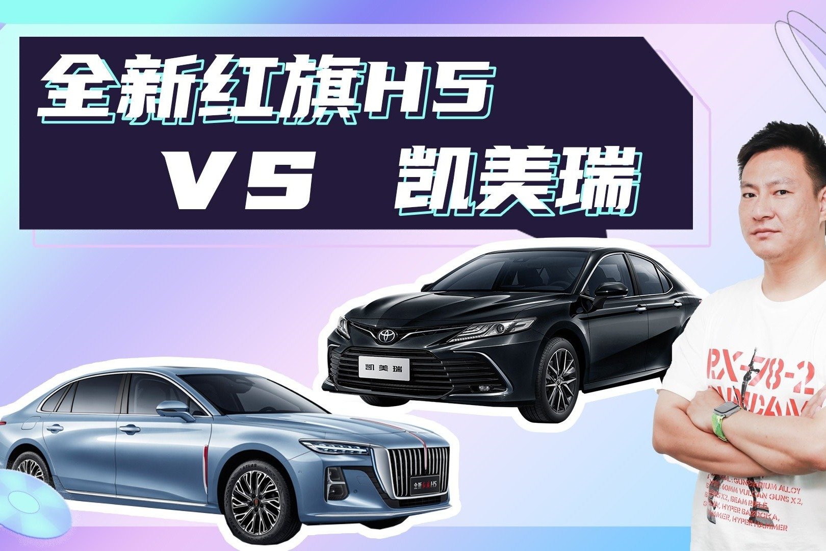 20万元要豪华要舒适，选合资老将凯美瑞还是市场新秀全新红旗H5