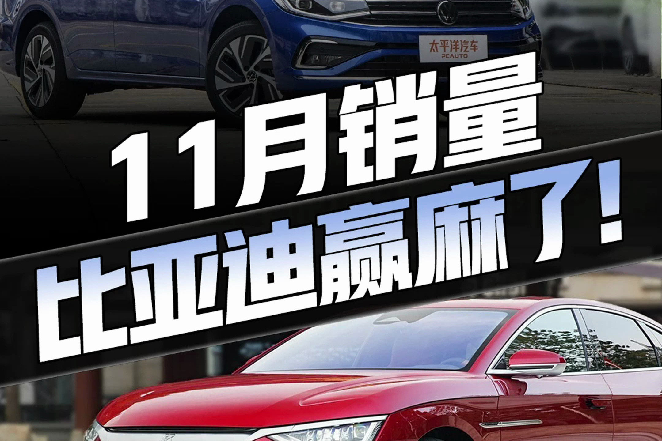 击败比亚迪