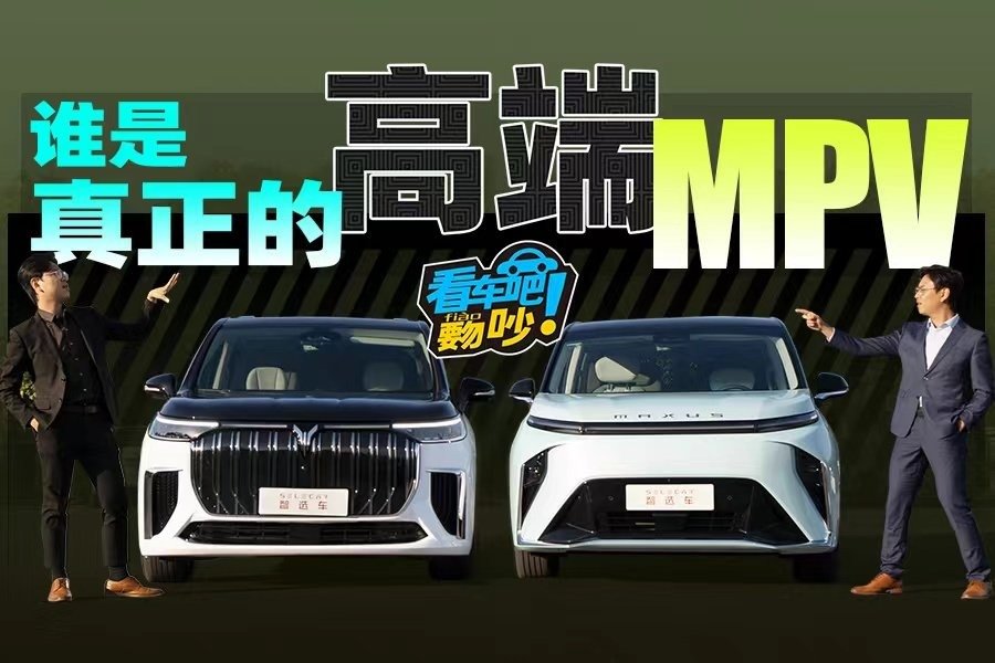 高品质用车体验，上汽大通MAXUS MIFA 9不输岚图梦想家？