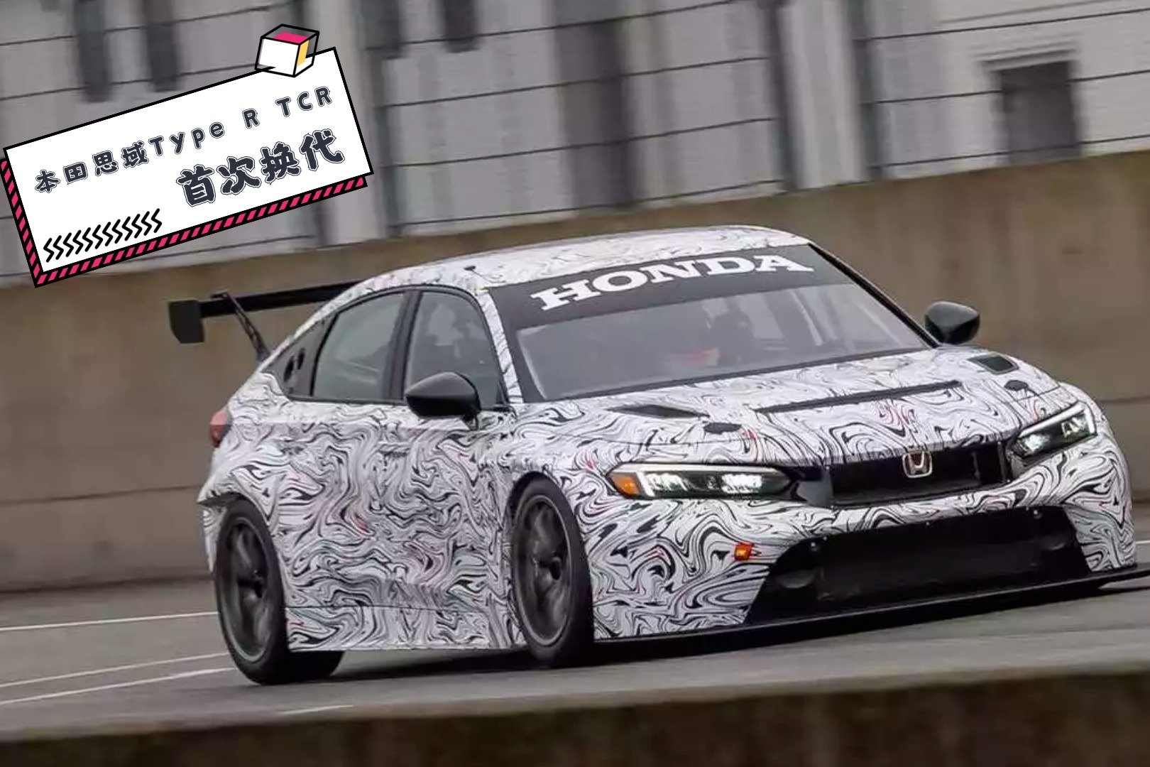 本田思域Type R TCR赛车首次换代，升级明显，或明年4月亮相