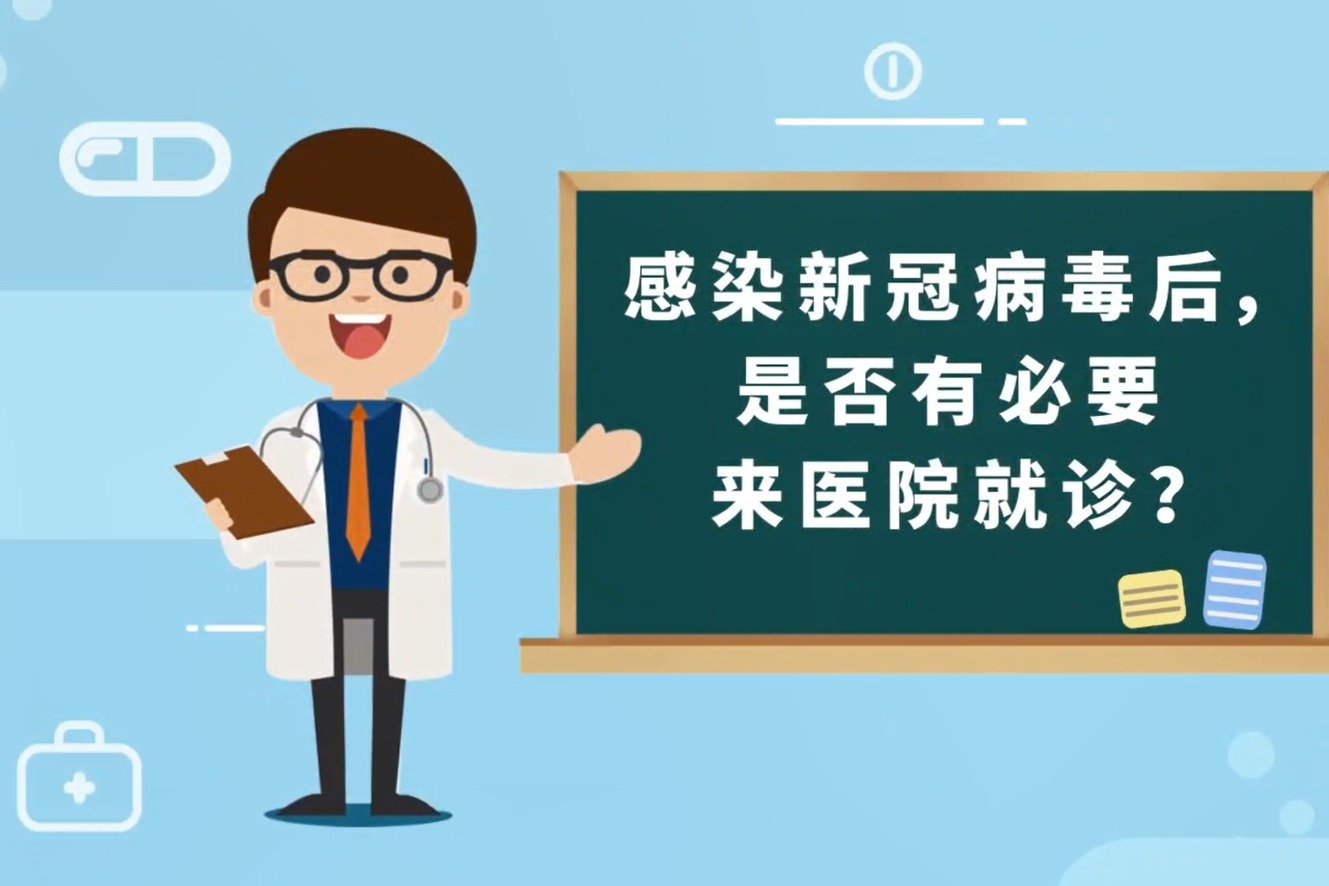 感染新冠病毒后，是否有必要去医院就诊？专家教你如何判断