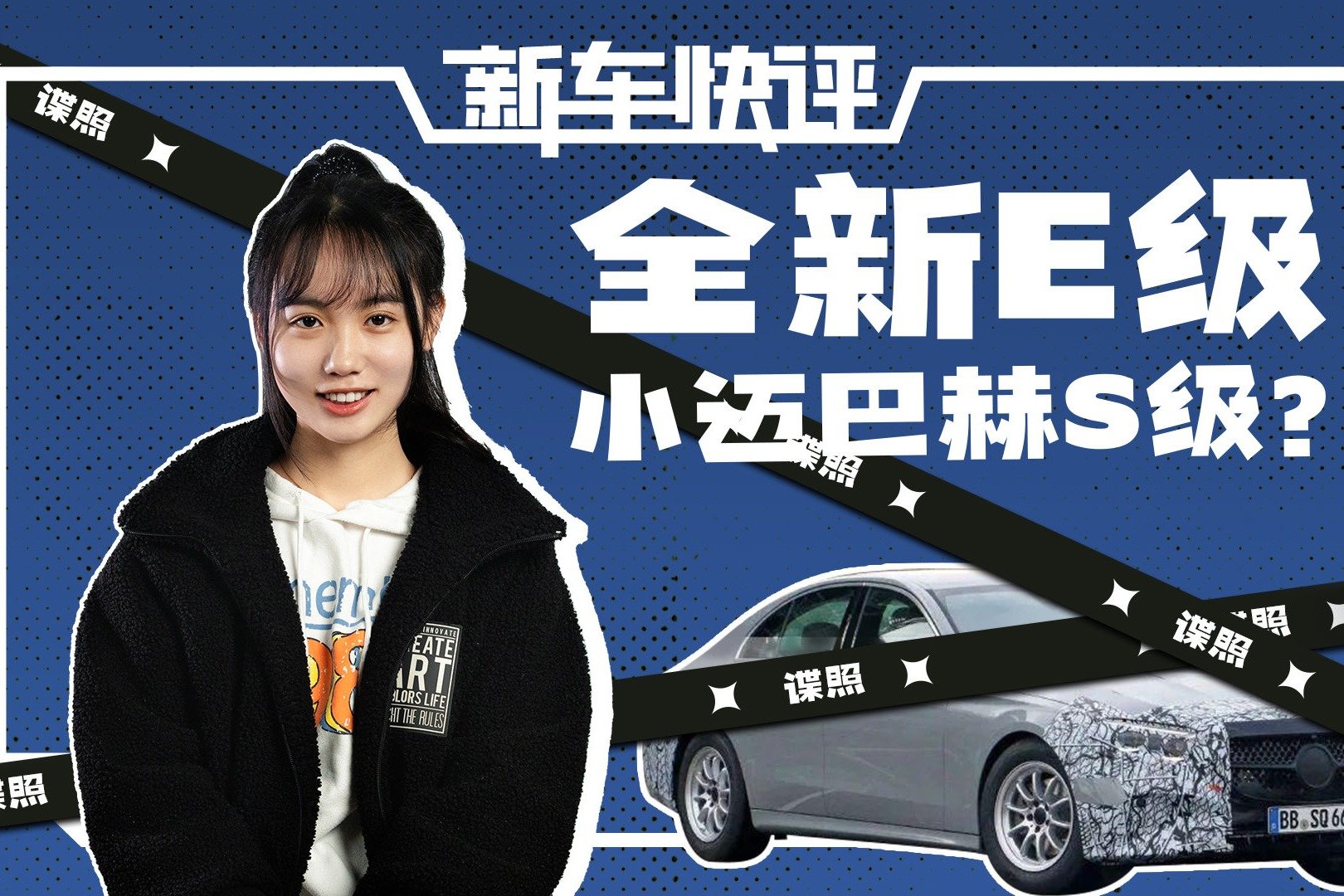 奔驰E级即将换代，堪称“小迈巴赫S级”，宝马5系不香了