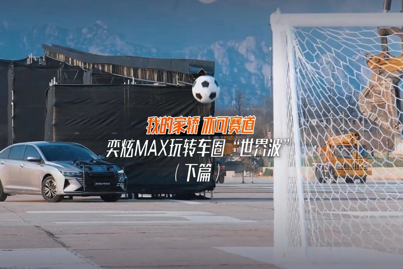 多位达人现场助威，奕炫MAX直面“工地战神”！