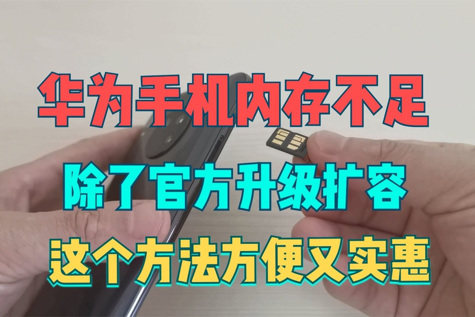 华为手机内存升级限时特惠：月底前享8.8折优惠，仅需342元起！,华为,存储内存,手机升级,Mate,50,华为老机型优惠,存储空间升级服务,第1张