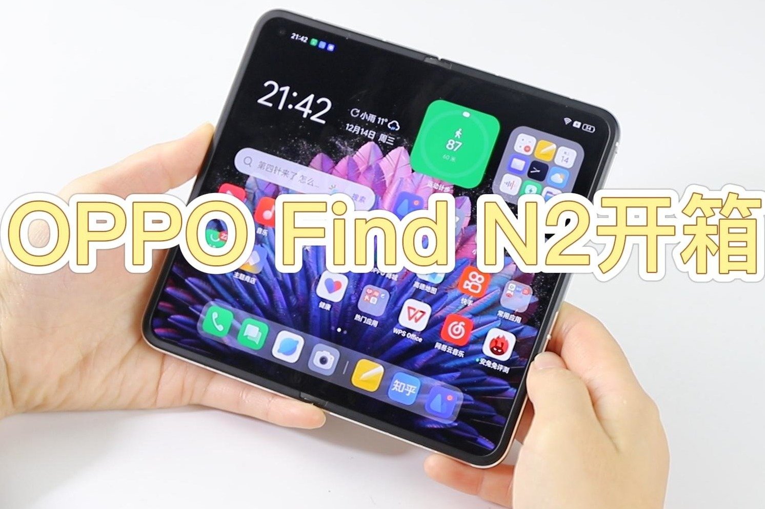 OPPO Find N2开箱：最轻的折叠屏手机，手感太惊艳！