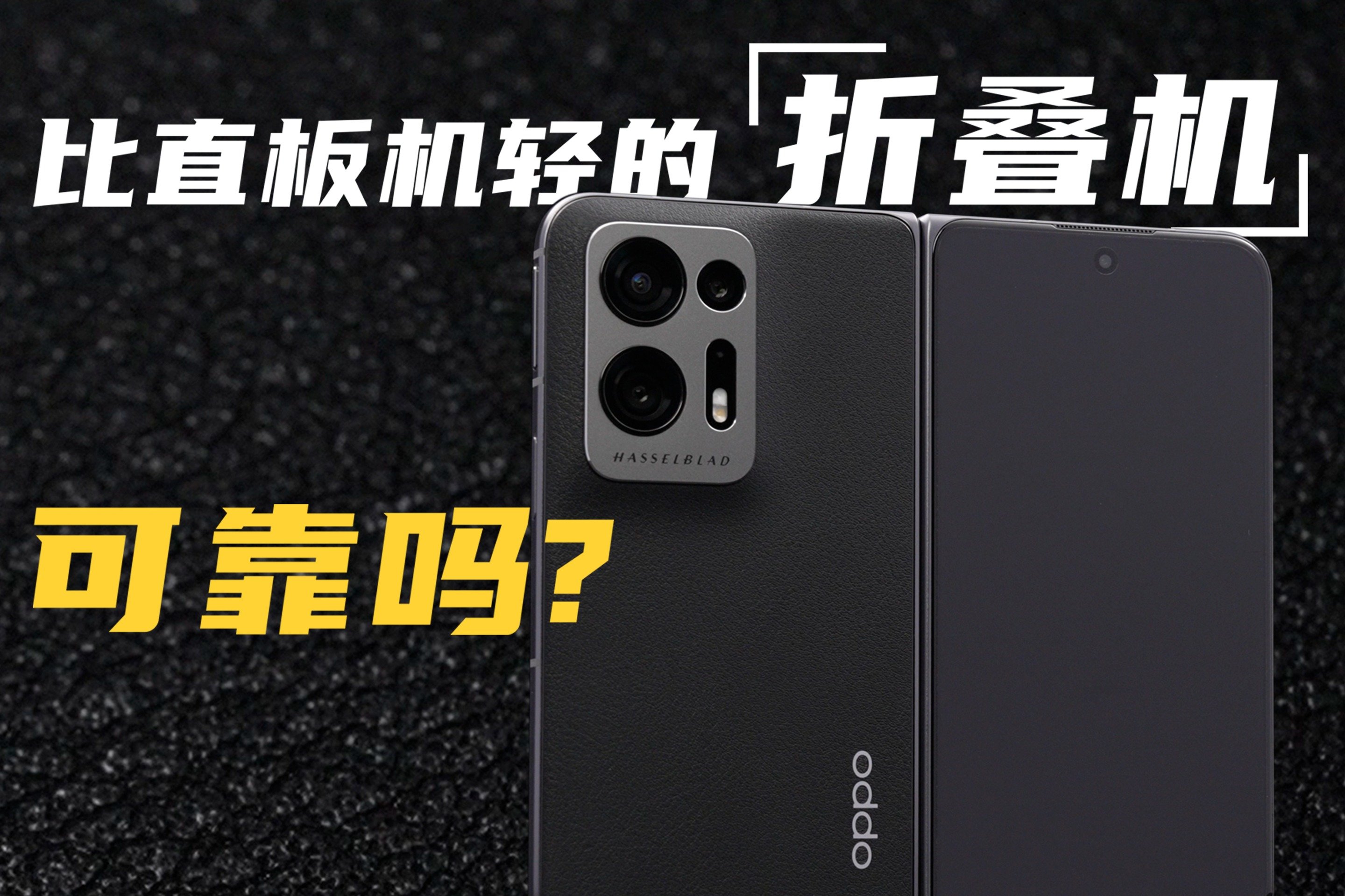 OPPO Find N2 拆解：减重 40 多克，它还耐用么？