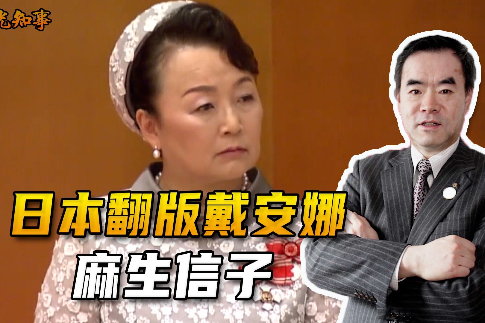 麻生太郎之妹麻生信子：悲情的日本“戴安娜”