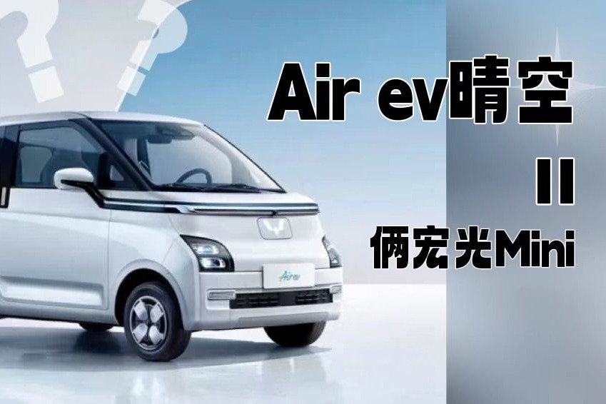 五菱晴空上市，售6.78万起，两台宏光MINI的钱买它值么？