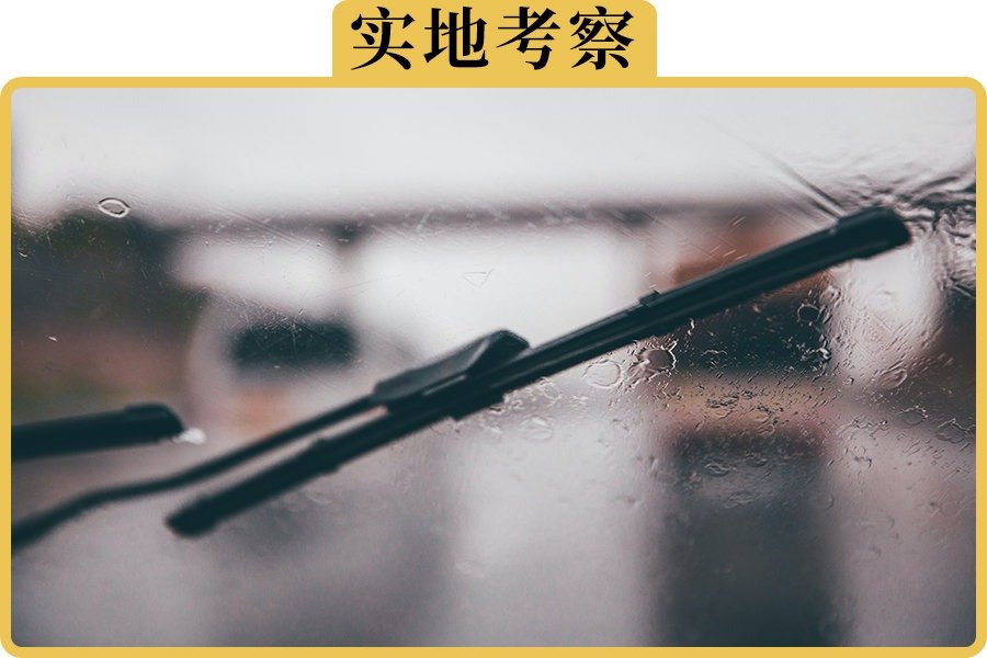 什么样的雨刮才能经久耐用？我们在雨刮工厂找到了答案