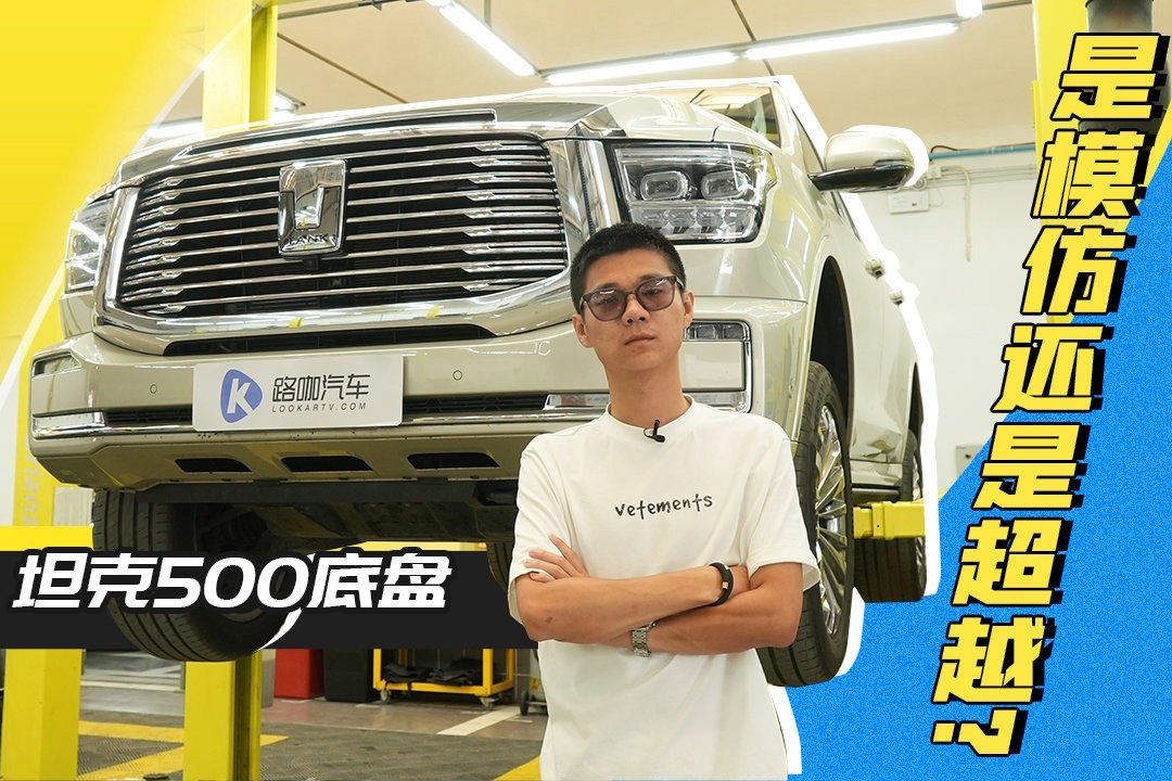 精装哈弗H9还是国产霸道？坦克500实力证明自己
