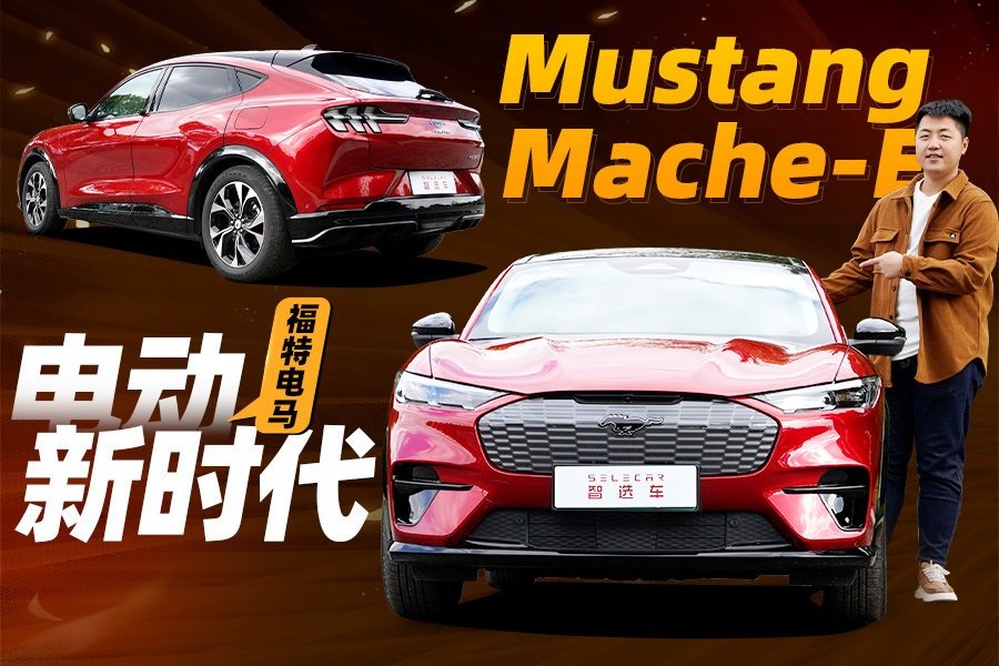 福特电马怎么样？比Mustang更智能更实用更环保 