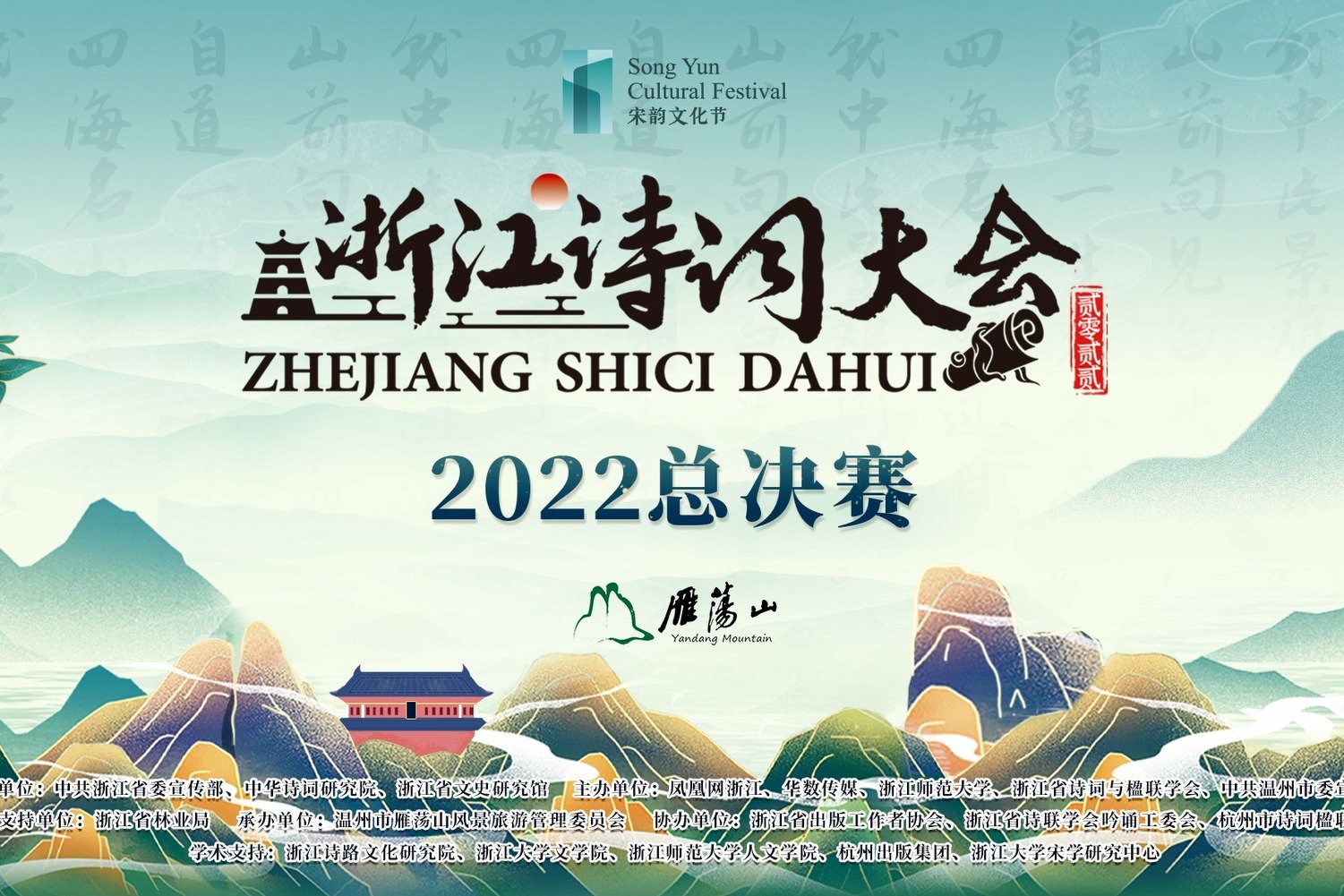 《浙江诗词大会》（2022）总决赛：竞答大赛精彩花絮