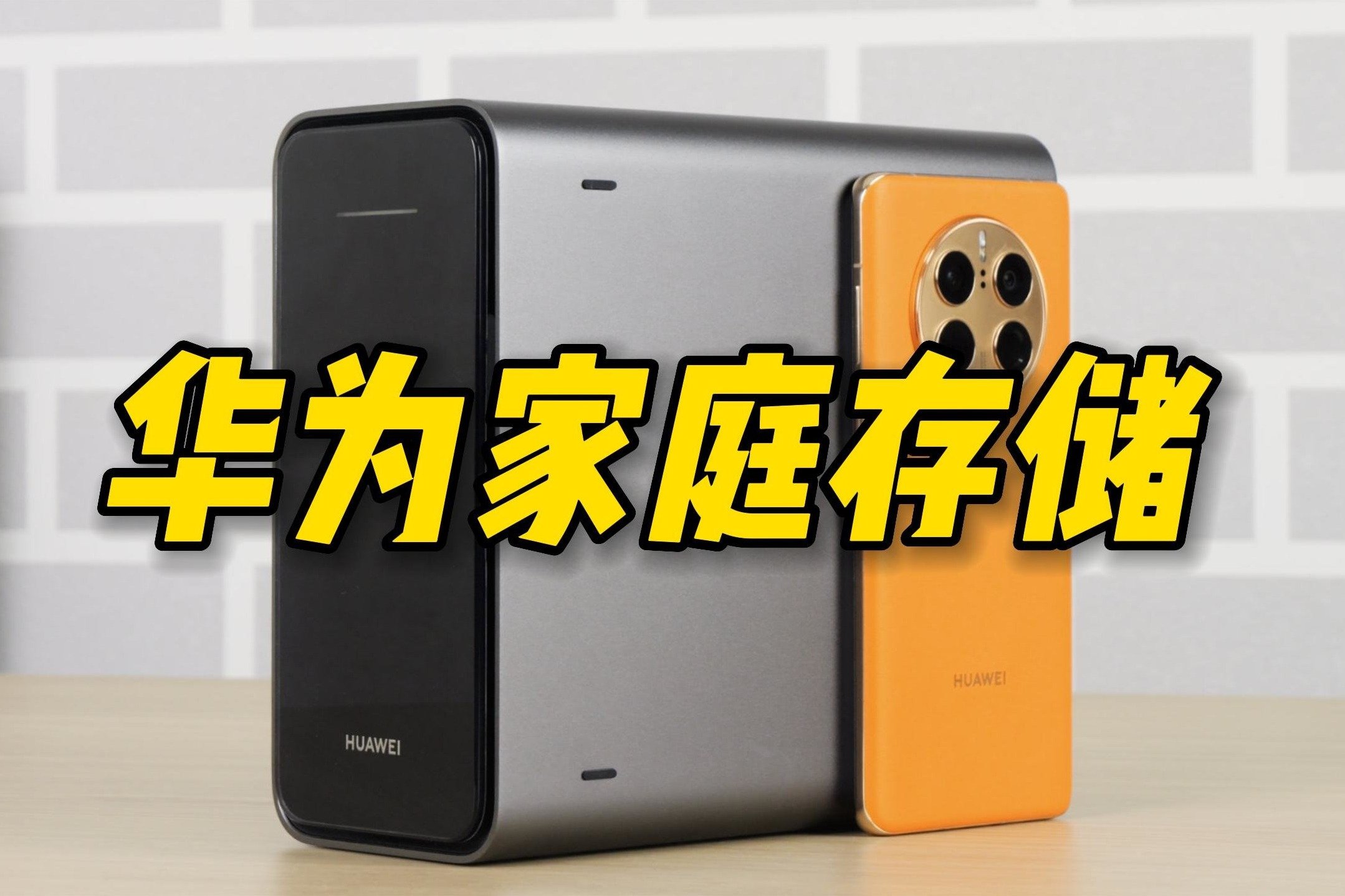 华为家庭存储，苹果用户可以买吗？