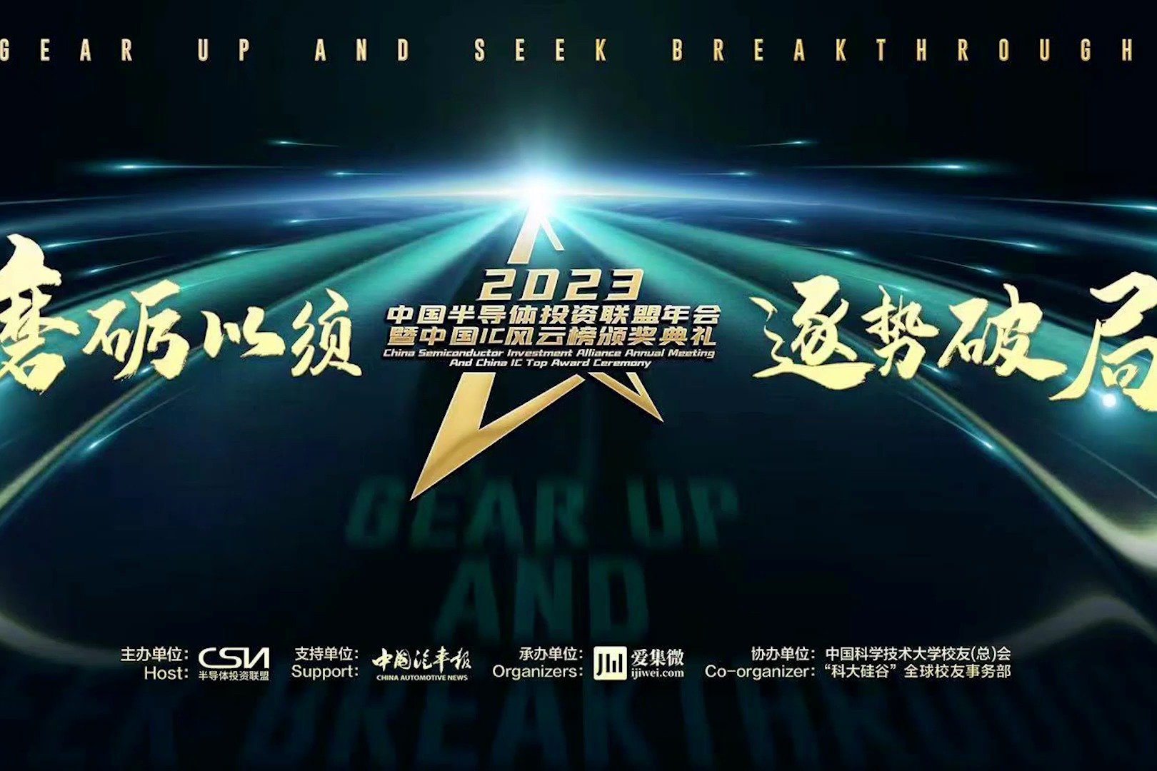 2023中国IC风云榜 | 昂瑞微摘获“年度IC独角兽奖”