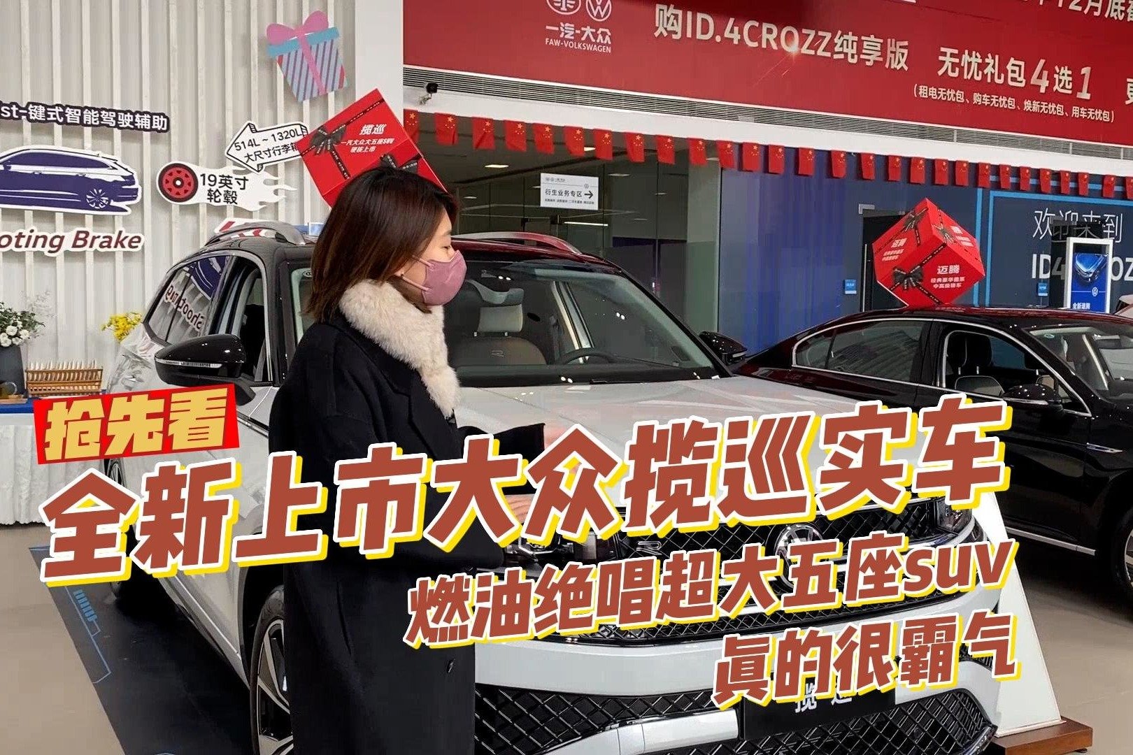 探店:抢先看全新上市大众揽巡实车，超大五座suv，真的很霸气