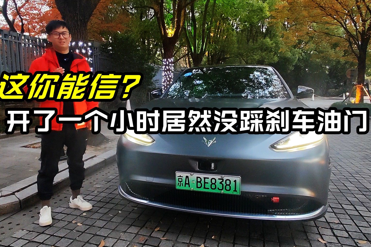 试驾极狐阿尔法S全新HI版，全程没踩油门刹车这你敢信吗？