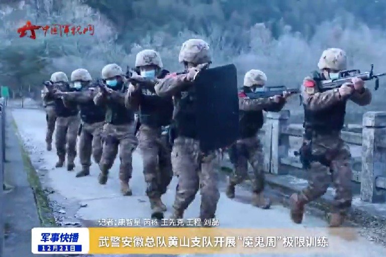 武警安徽总队黄山支队开展“魔鬼周”极限训练