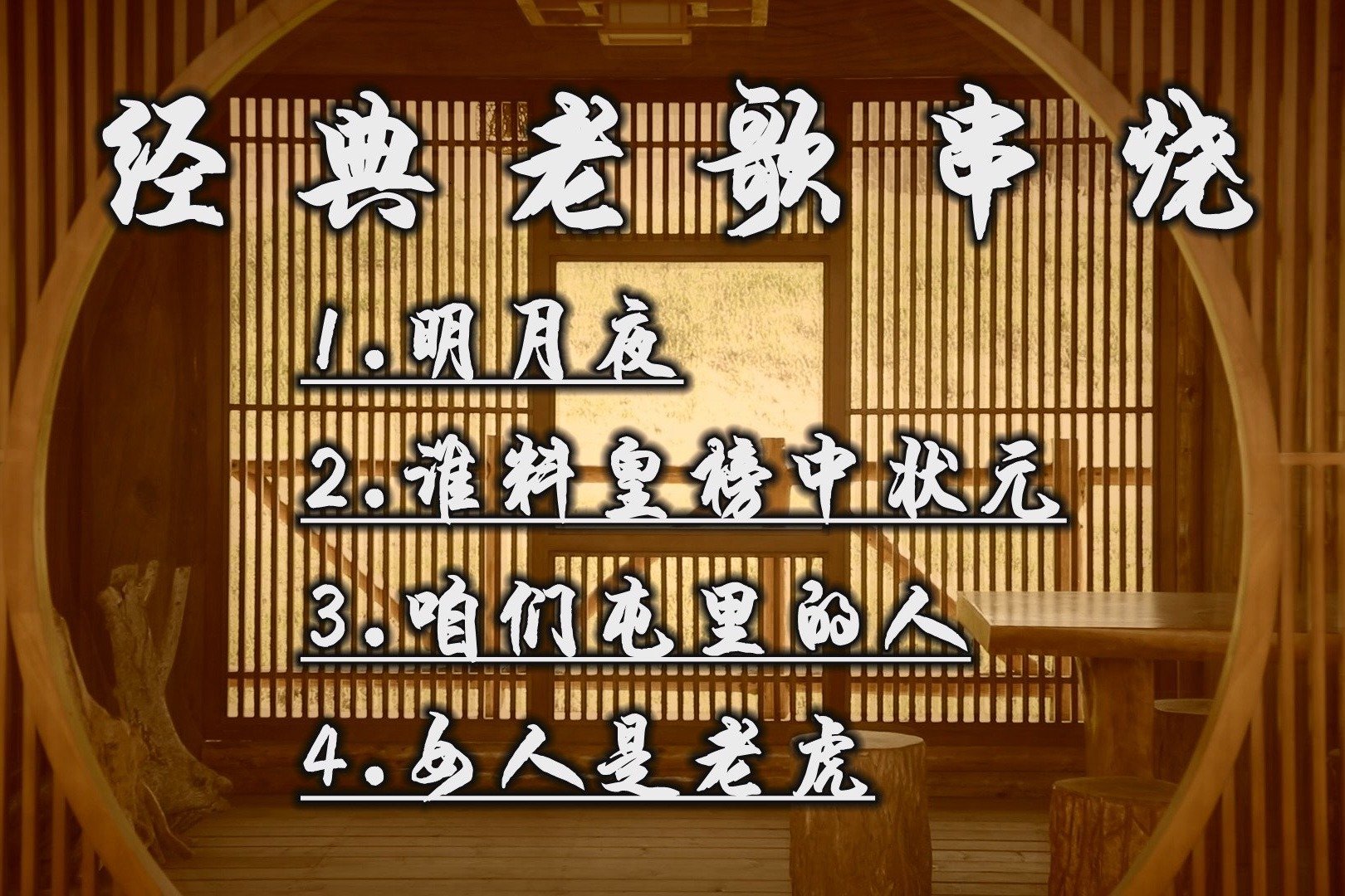 经典流行金曲串烧——手风琴演绎