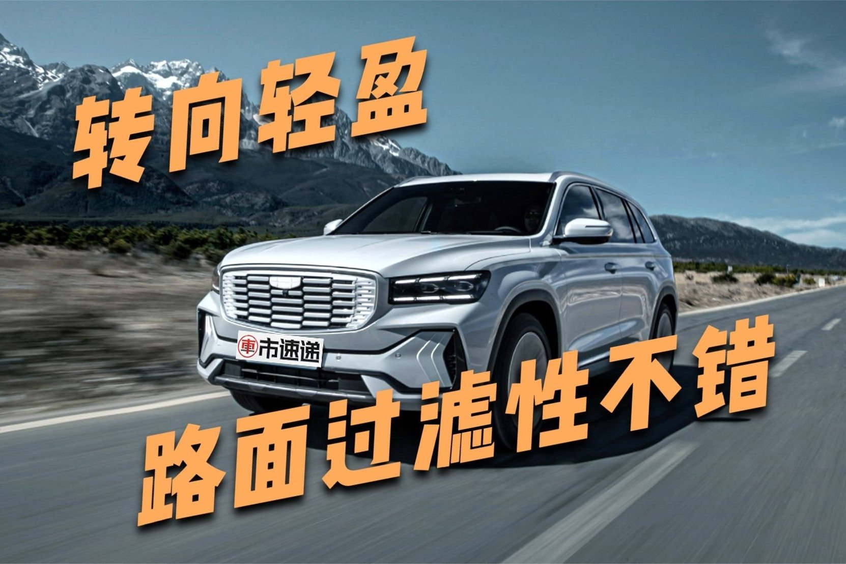 颜值高续航长，路面过滤性不错，体验吉利星越L增程电动版