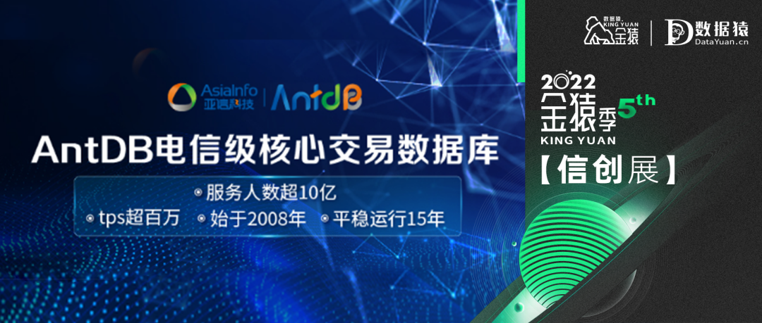 【金猿信创展】亚信科技——用场景和人才优势实现数据库技术超车__凤凰网