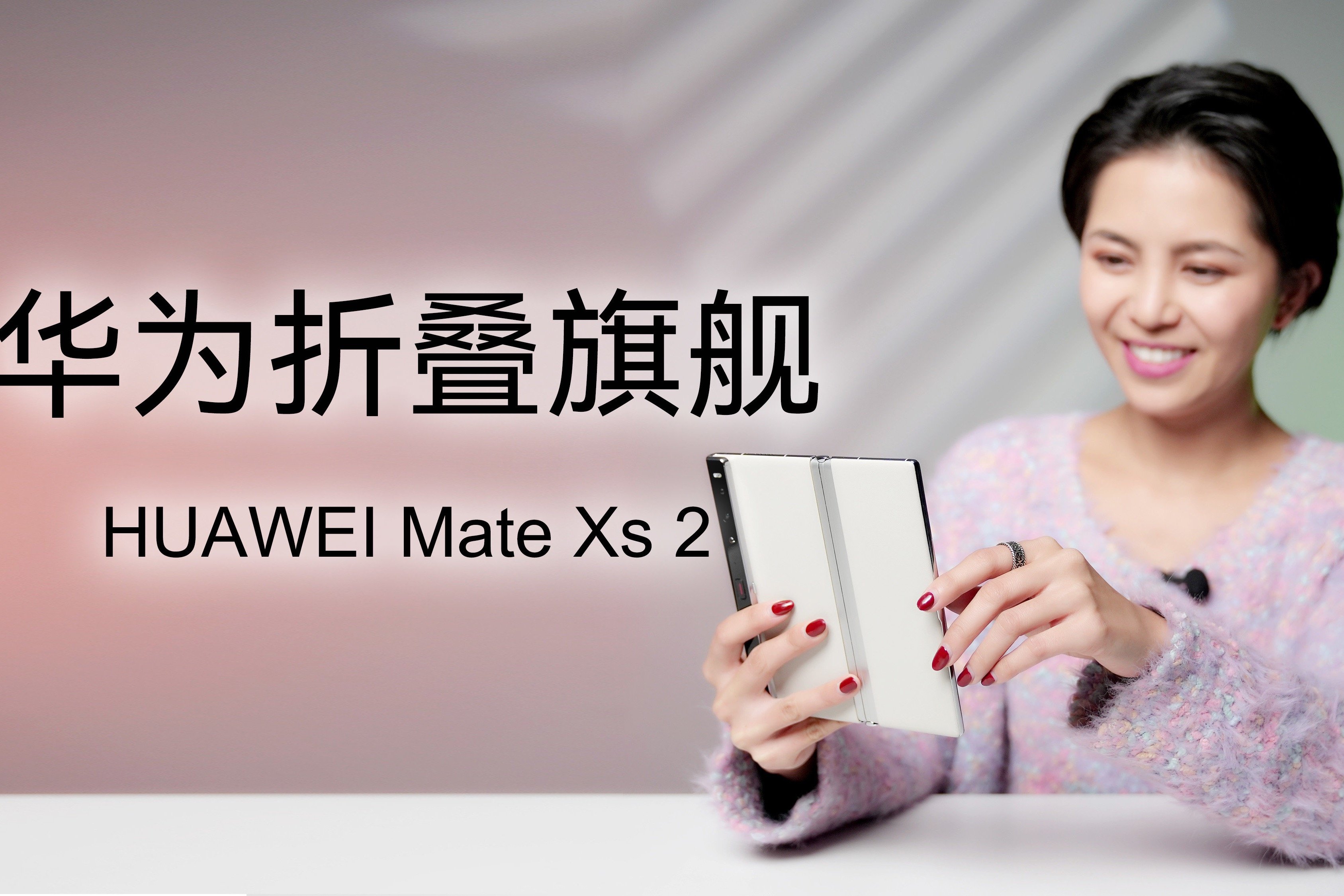 华为Mate Xs 2迟来上手：走过2022，依旧能打！