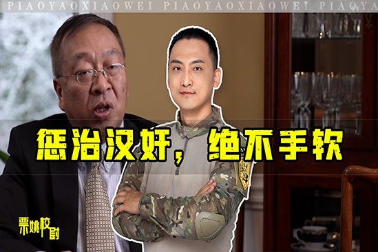 汉奸余茂春被反制大快人心，起底另外三位卖国贼，每个都罪大恶极