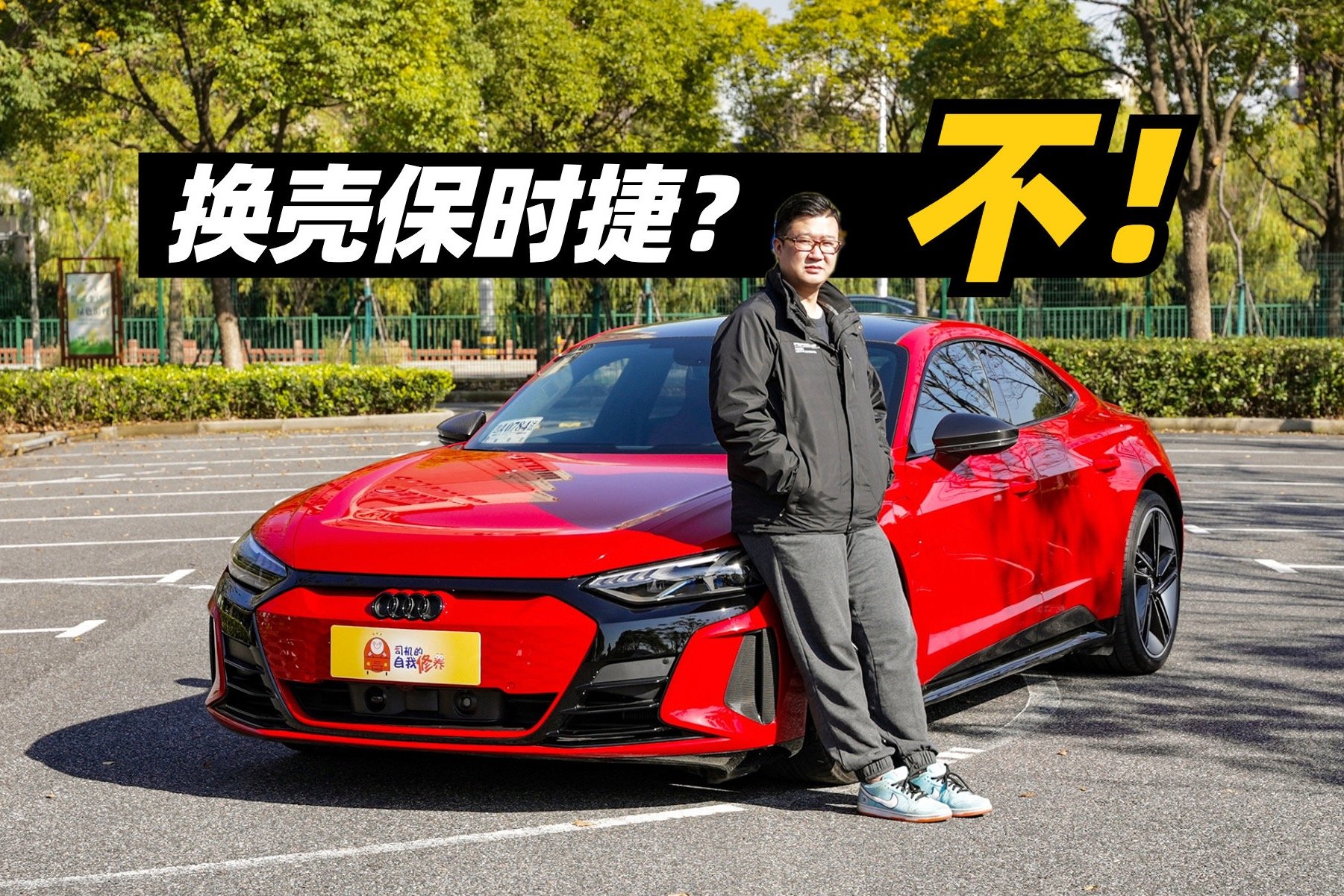 奥迪RS e-tron GT是换壳保时捷Taycan Turbo？你在开什么玩笑！