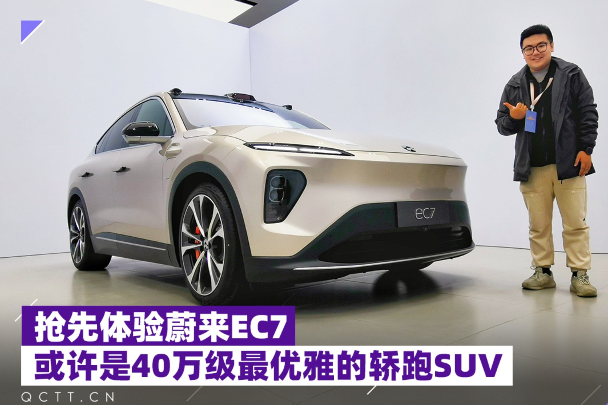 抢先体验蔚来EC7，或许是40万级最优雅的轿跑SUV