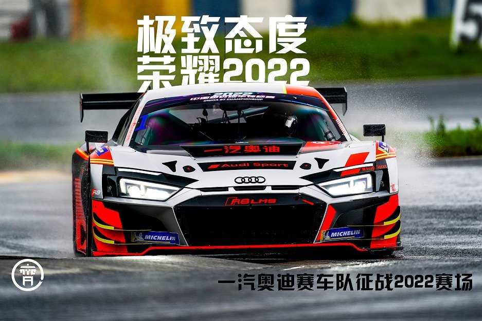 “刀锋”赛车奥迪R8 LMS GT3，制霸China GT