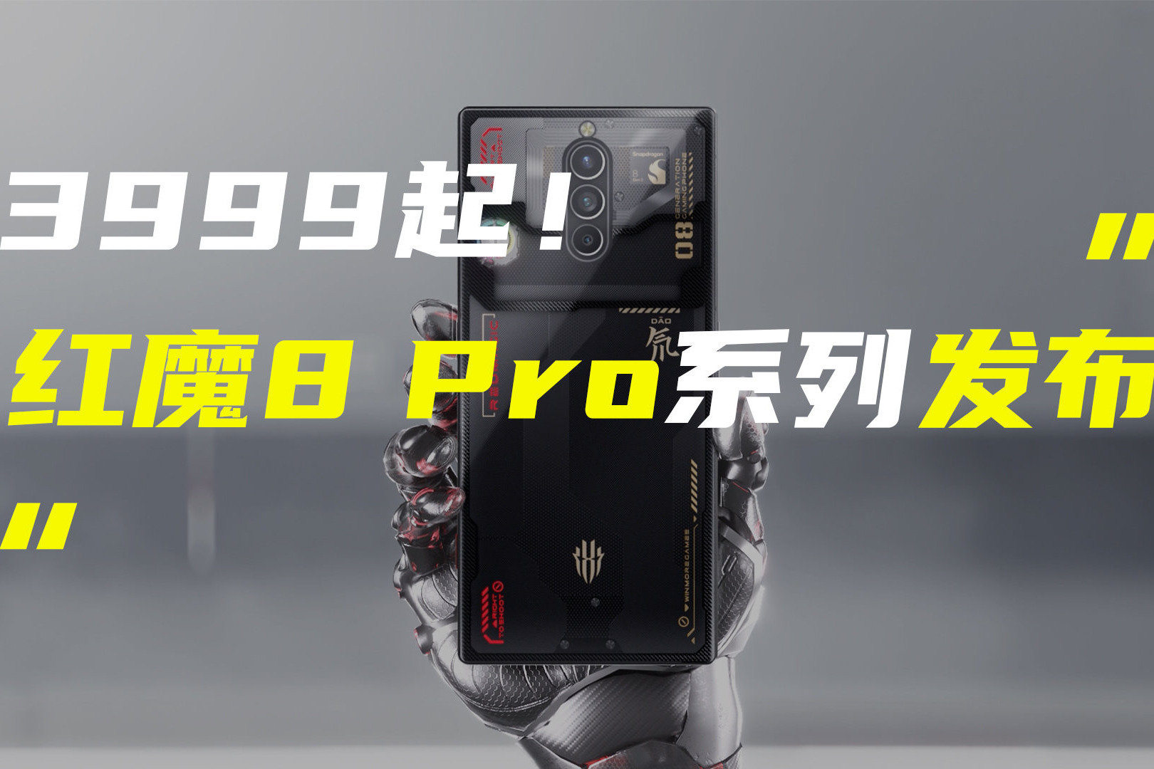 红魔8 Pro系列正式发布;一加11官宣1月4日见_凤凰网视频_凤凰网