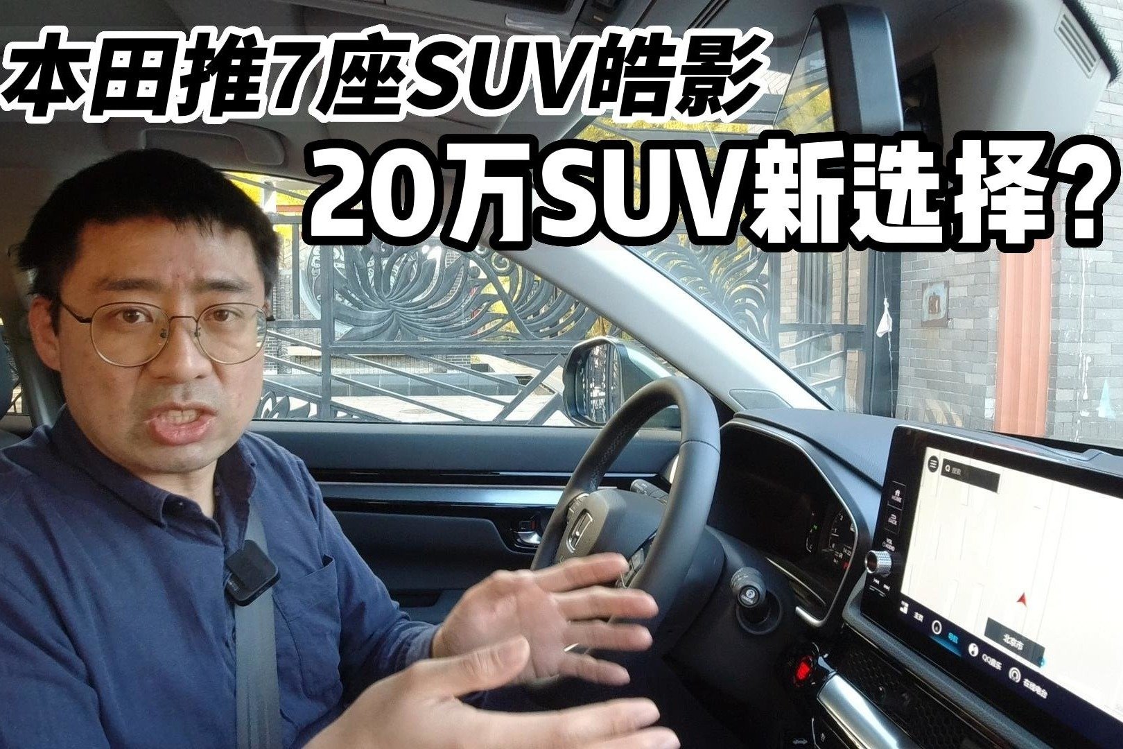 本田推7座SUV皓影，20万SUV新选择？