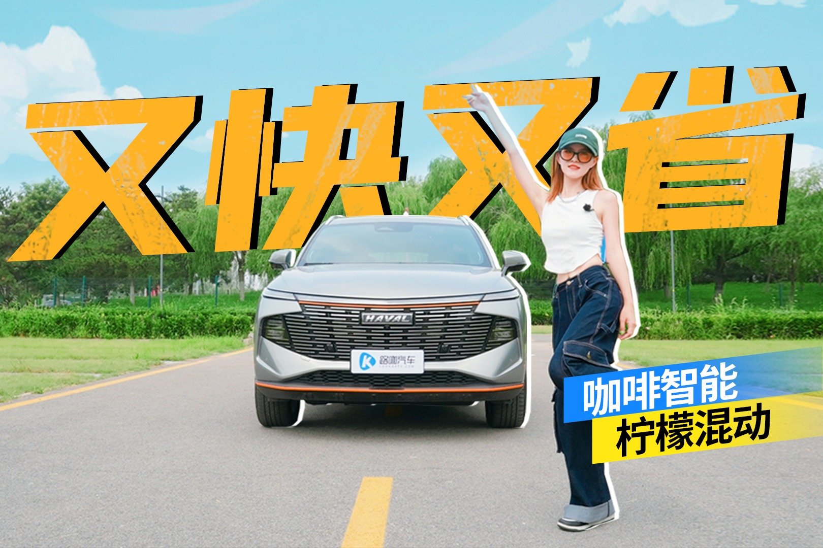 “两田混动”靠边站？哈弗神兽DHT又快又省？