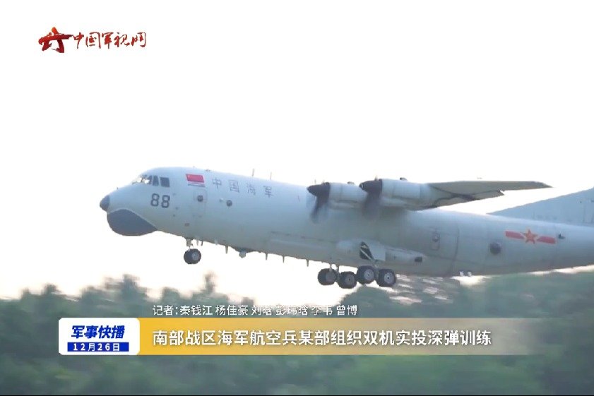 南部战区海军航空兵某部组织双机实投深弹训练