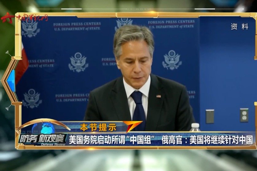 美国务院启动所谓“中国组” 俄高官：美国将继续针对中国