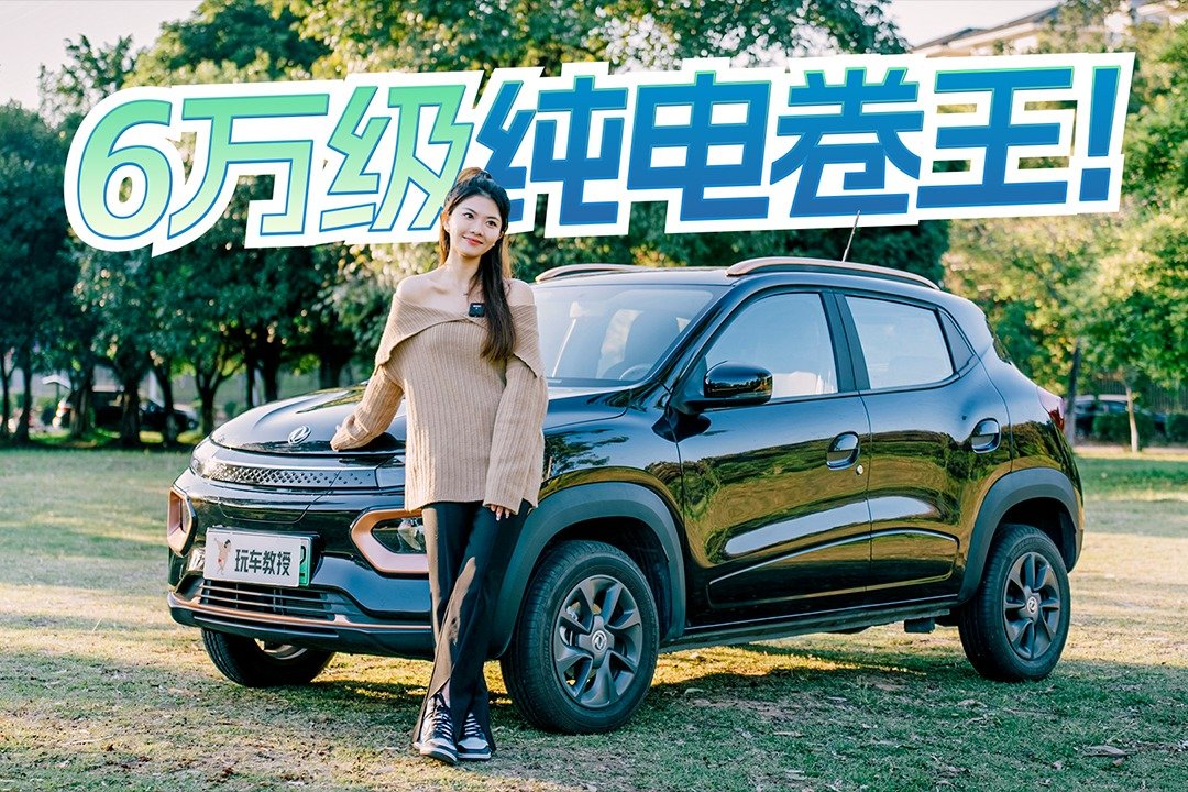 符合欧盟标准！这纯电SUV堪称卷王 城市出行神器！