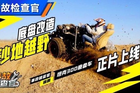 水箱冒烟！敞篷的坦克300见过吗？
