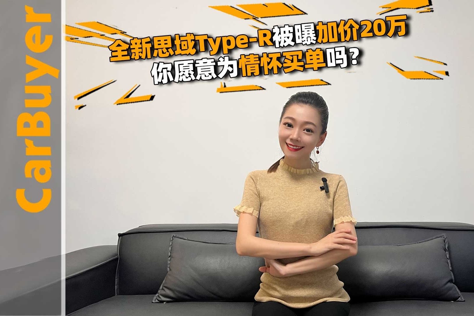 全新思域Type-R被曝加价20万，你愿意为情怀买单吗？