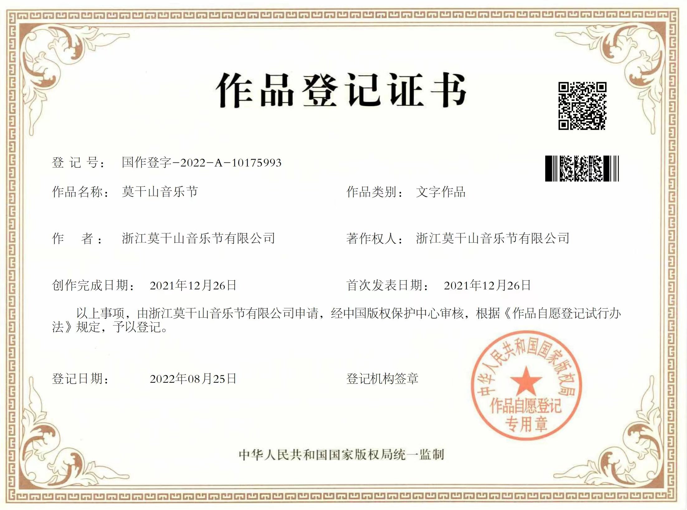 音乐版权登记