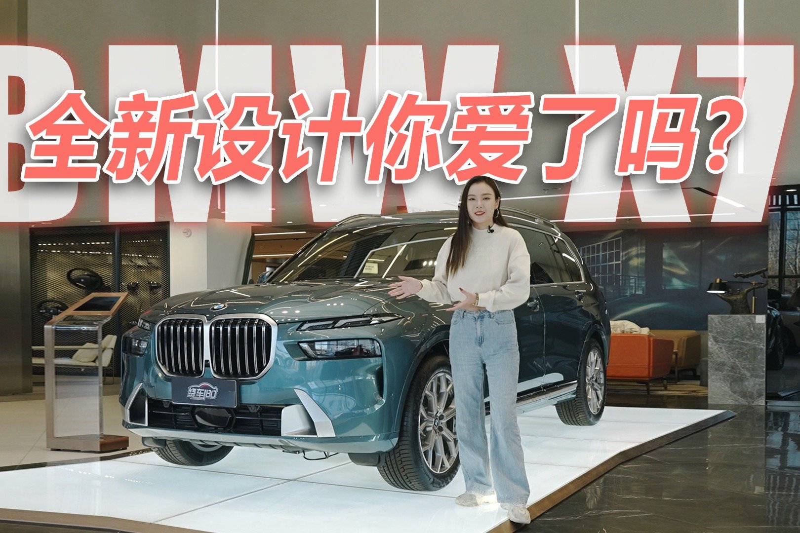 探店23款宝马X7  全新设计你爱了吗