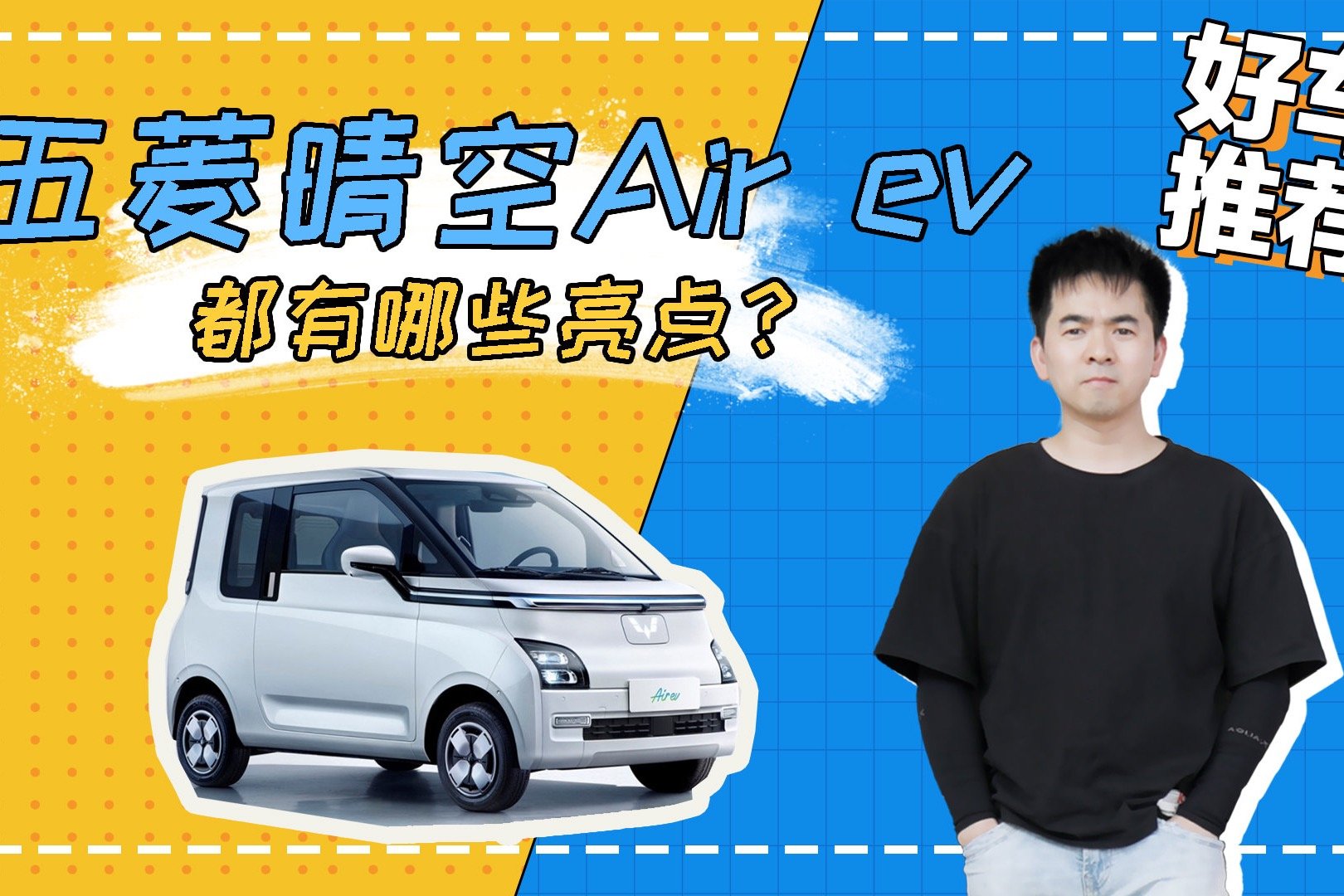 五菱晴空Air ev都有哪些亮点？它比MINI EV值得买吗？