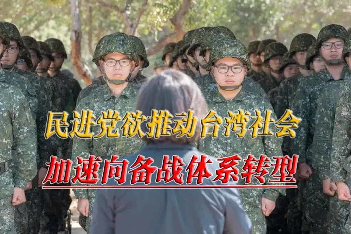 美国疯狂拱火之下，台军义务兵服役期延长，岛内青年一片哀嚎