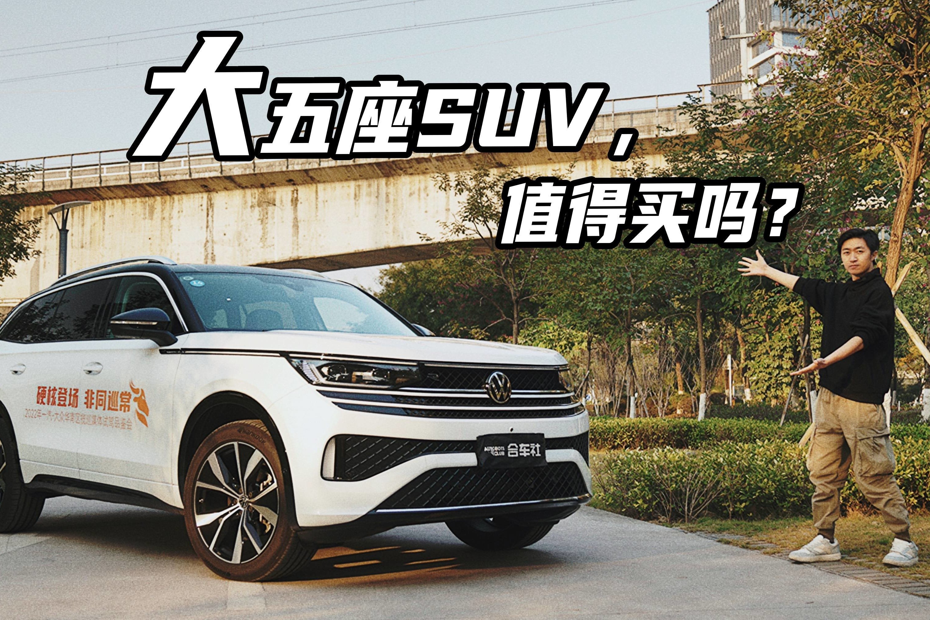 试驾一汽-大众揽巡：后排放倒比床大，7速双离合很平顺？