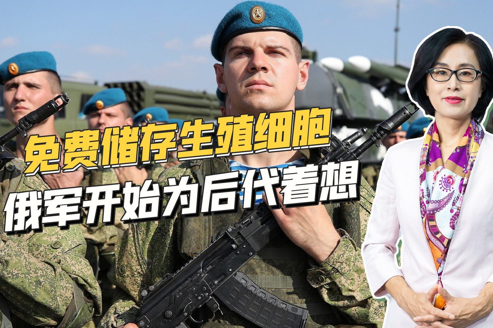 为避免人口危机，俄计划为参加俄乌冲突的军人免费储存生殖细胞
